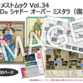 今や伝説の書籍「ゲーメストムック Vol.34 D&D シャドー オーバー ミスタラ」