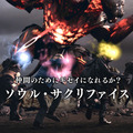 『SOUL SACRIFICE』で共闘だー！