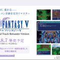 「FINAL FANTASY V Original Sound Track Remaster Version」サイトスクリーンショット