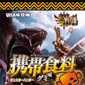 【カプコン夏の新作体験会】『モンハン4』新情報まとめ ― フェスタやモンハン渋の里など