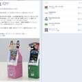 セガ 公式Facebookショット