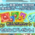 『ぷよぷよ!!クエスト』事前登録アイテム