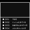 「じゅもん」リスト。相手の心に響く言葉で攻撃だ！