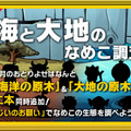 『なめこ栽培キットDeluxe』に新しい原木2種類登場、新種のなめこも12種類