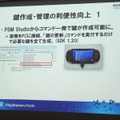 【SIG-Indie第10回勉強会】開発者の要望に応えたSDKを目指すPlayStation Mobile