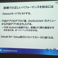 【SIG-Indie第10回勉強会】開発者の要望に応えたSDKを目指すPlayStation Mobile