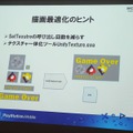 【SIG-Indie第10回勉強会】開発者の要望に応えたSDKを目指すPlayStation Mobile