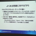 【SIG-Indie第10回勉強会】開発者の要望に応えたSDKを目指すPlayStation Mobile