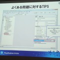 【SIG-Indie第10回勉強会】開発者の要望に応えたSDKを目指すPlayStation Mobile