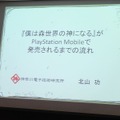 【SIG-Indie第10回勉強会】同人ゲーム『僕は森世界の神になる』がPS Mobileで発売されるまでの流れ