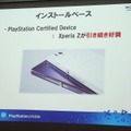 【SIG-Indie第10回勉強会】インディーゲームに積極的な姿勢を見せるPlayStation Mobile