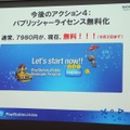 【SIG-Indie第10回勉強会】インディーゲームに積極的な姿勢を見せるPlayStation Mobile