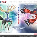 『ポケットモンスター X・Y』公式サイトショット