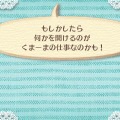 『クマ・トモ』本日発売、序盤のストーリーなどを紹介 ― 同封された「カギ」と「手紙」とは