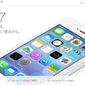 iOS 7の日本語ページトップ