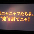 モノノフトロ＆鬼クロも登場！さまざまなコラボ情報も発表になった『討鬼伝』完成発表会　フォトレポート