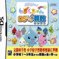 ぷるるんっ!しずくちゃん あはっ☆ DSドリル算数