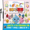 ぷるるんっ!しずくちゃん あはっ☆ DSドリル国語