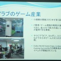 【SIG-Glocal#11】消費も開発も進む現代の中東ゲーム市場・・・GDC2013報告会