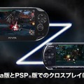 PSPとPS Vitaでクロスプレイ