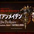 新たな魔物「アイアンメイデン」