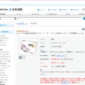 「スクウェア・エニックス e-STORE」サイトショット