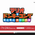 7月24日より配信開始