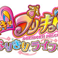 『ドキドキ！プリキュア なりきりライフ！』ロゴ