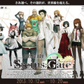 LIVING ADV「STEINS;GATE」―さあ選べ。その選択が、世界線を超える。