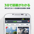 LINE NEWS