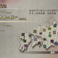 『戦国無双２ Empires』シナリオ選択