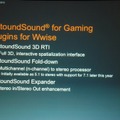 【GTMF2013】ゲームオーディオもいよいよ「2D」から「3D」の時代！？　AstoundSound for Gamingの威力