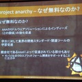 【GTMF2013】AAAタイトル向けのゲームエンジンを無料で公開！　Project Anarcyの全容とは