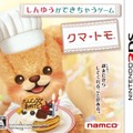 『クマ・トモ』3DS版パッケージ