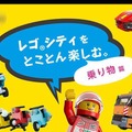 いよいよ明日発売の『レゴシティ アンダーカバー』