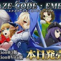 TOiが物語を導く、選択肢のないAVG『XBLAZE CODE：EMBRYO』 ─ 発売日となる本日、体験版の配信も開始