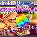 セガ、Android版『チェインクロニクル』配信開始 ― 総勢200名以上の仲間たちとのストーリーを今日から紡ぐ