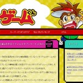 「おもしろゲーム情報サイト ゲームくん」公式サイトショット