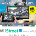 「Wii Street U」で楽しむ富士登山