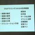 enchantMOONに込められた清水亮氏のプログラミング哲学…黒川塾（十壱）レポート