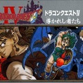 『ドラゴンクエストIV』FC版パッケージ