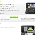 Hulu×ニンテンドー3DS 1ヶ月無料トライアルキャンペーン