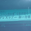 255枚の写真で贈る「モンスターハンター×長野信州渋温泉“モンハン渋の里”」プレスツアーレポート