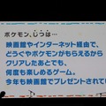 【ポケモンゲームショー】最新の全世界販売本数も明らかになった「ポケモン、じつは・・・」