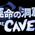 『運命の洞窟 THE CAVE』タイトルロゴ