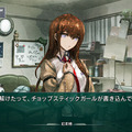 ラボメン達の視点も描かれる『STEINS;GATE 線形拘束のフェノグラム』PS Vita版11月28日に発売決定