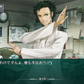 ラボメン達の視点も描かれる『STEINS;GATE 線形拘束のフェノグラム』PS Vita版11月28日に発売決定