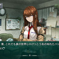 ラボメン達の視点も描かれる『STEINS;GATE 線形拘束のフェノグラム』PS Vita版11月28日に発売決定