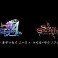 コラボ『SOUL SACRIFICE』