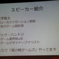 【CEDEC 2013】翻訳家の「推測」をなくして、質の高いローカライズを